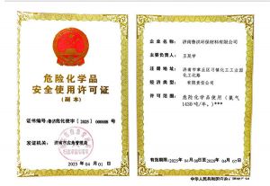 安全使用许可证