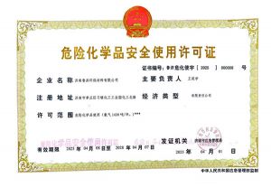 安全使用许可证