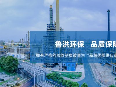 济南鲁洪环保