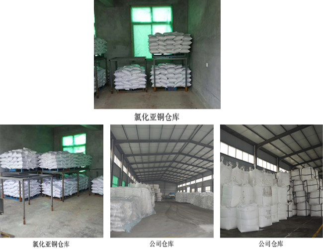 氯化亚铜仓库